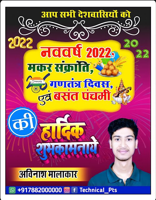 नया साल 2022, Naya saal 2022 ka poster mobile se Kaise banaen| Happy New year year 2022 poster Kaise banaen mobile se